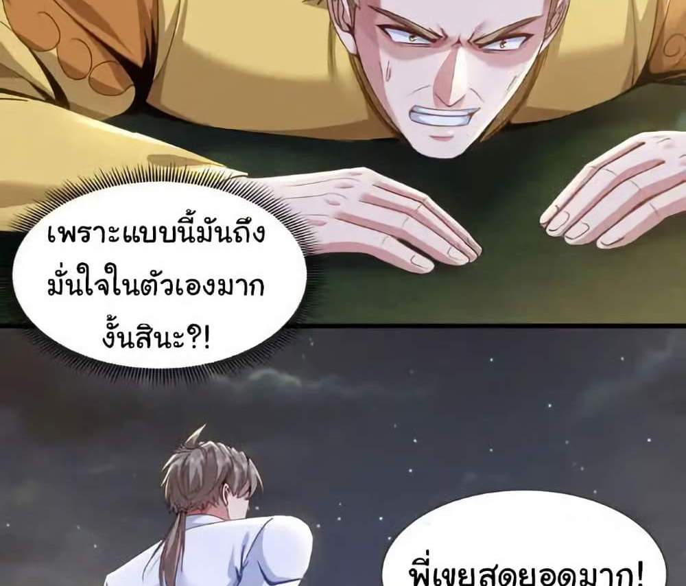 Chu Chen, The Trash Son-in-Law แปลไทย