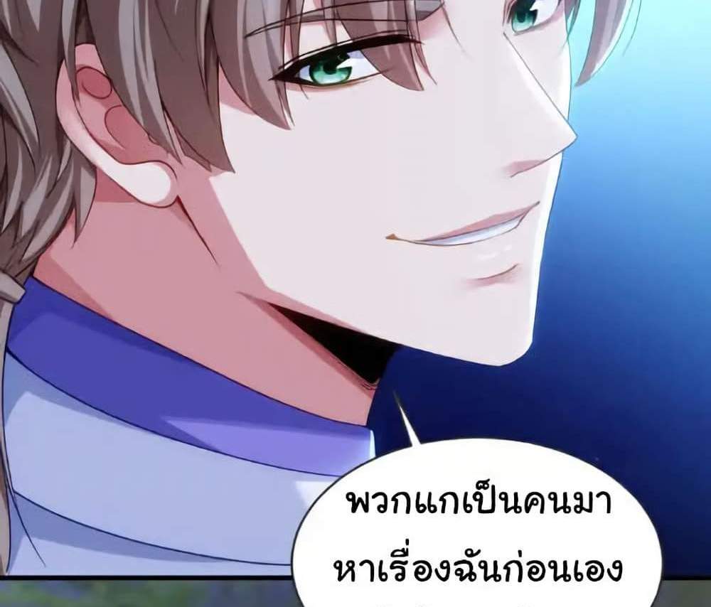 Chu Chen, The Trash Son-in-Law แปลไทย