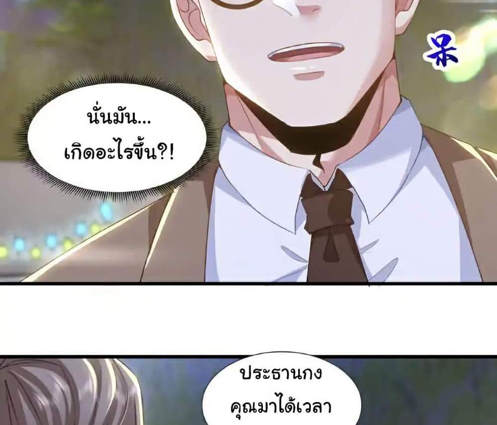 Chu Chen, The Trash Son-in-Law แปลไทย