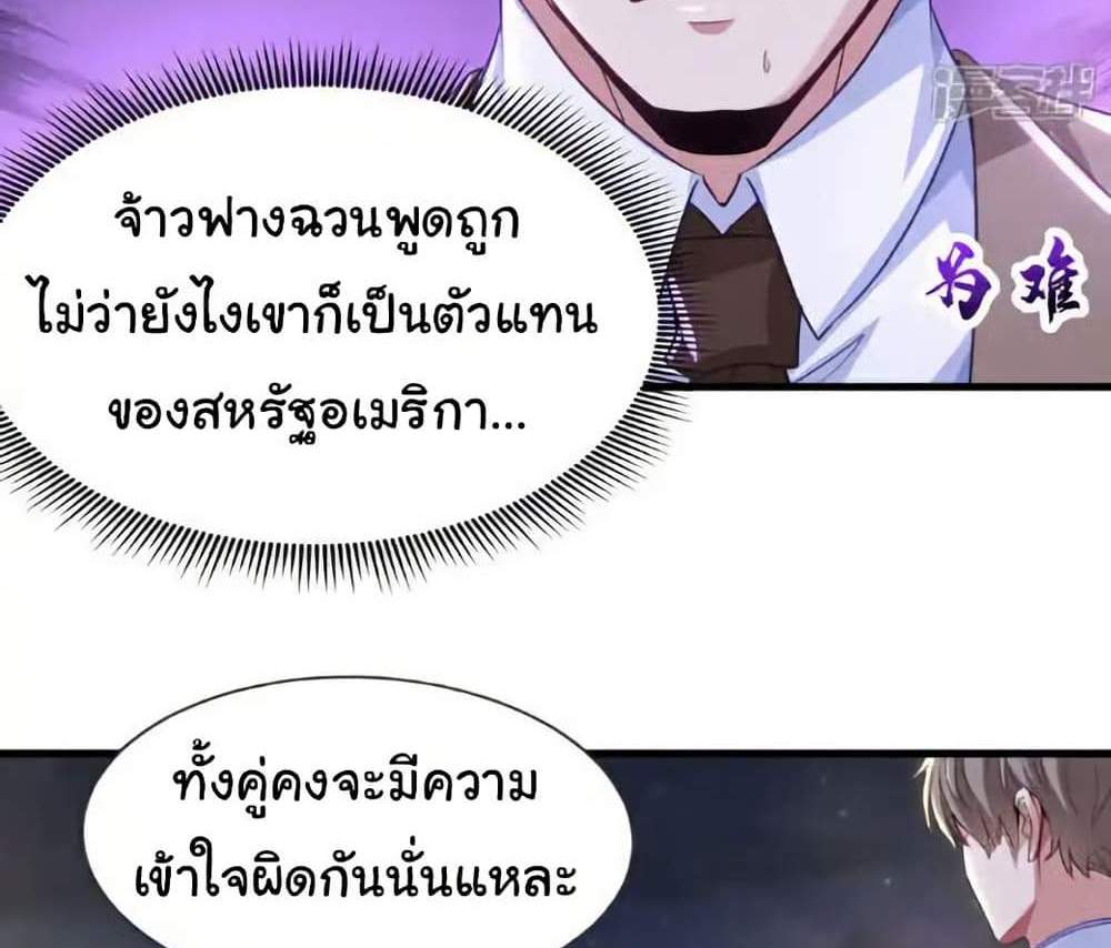 Chu Chen, The Trash Son-in-Law แปลไทย