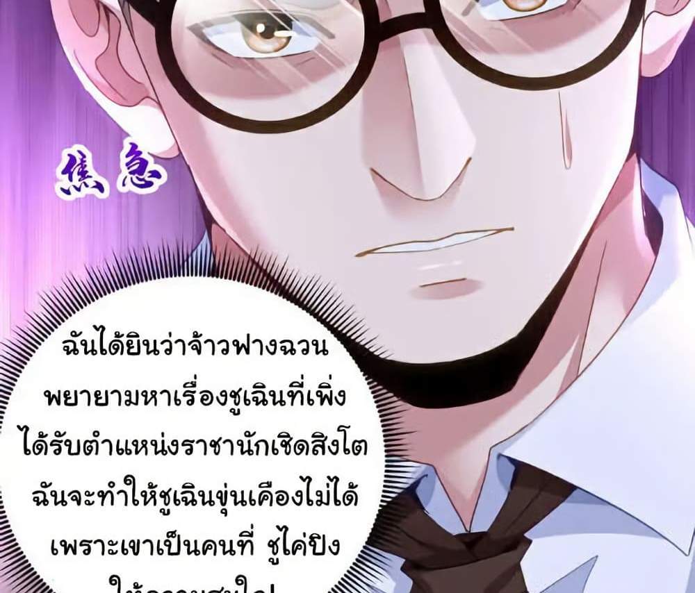 Chu Chen, The Trash Son-in-Law แปลไทย