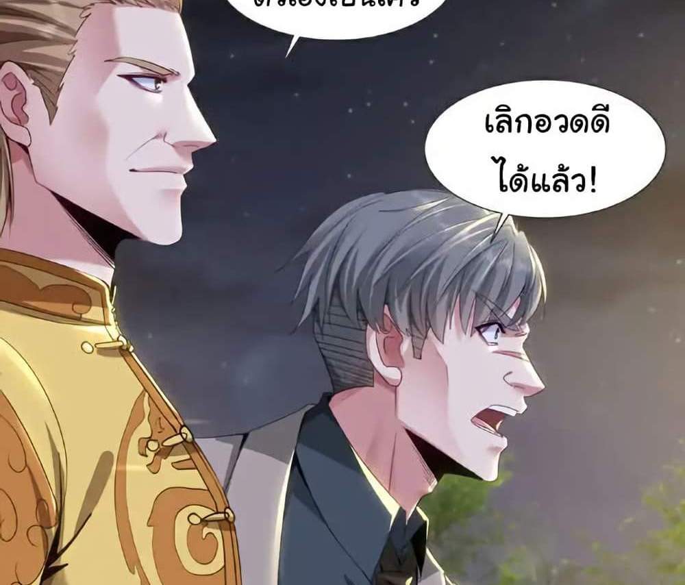 Chu Chen, The Trash Son-in-Law แปลไทย
