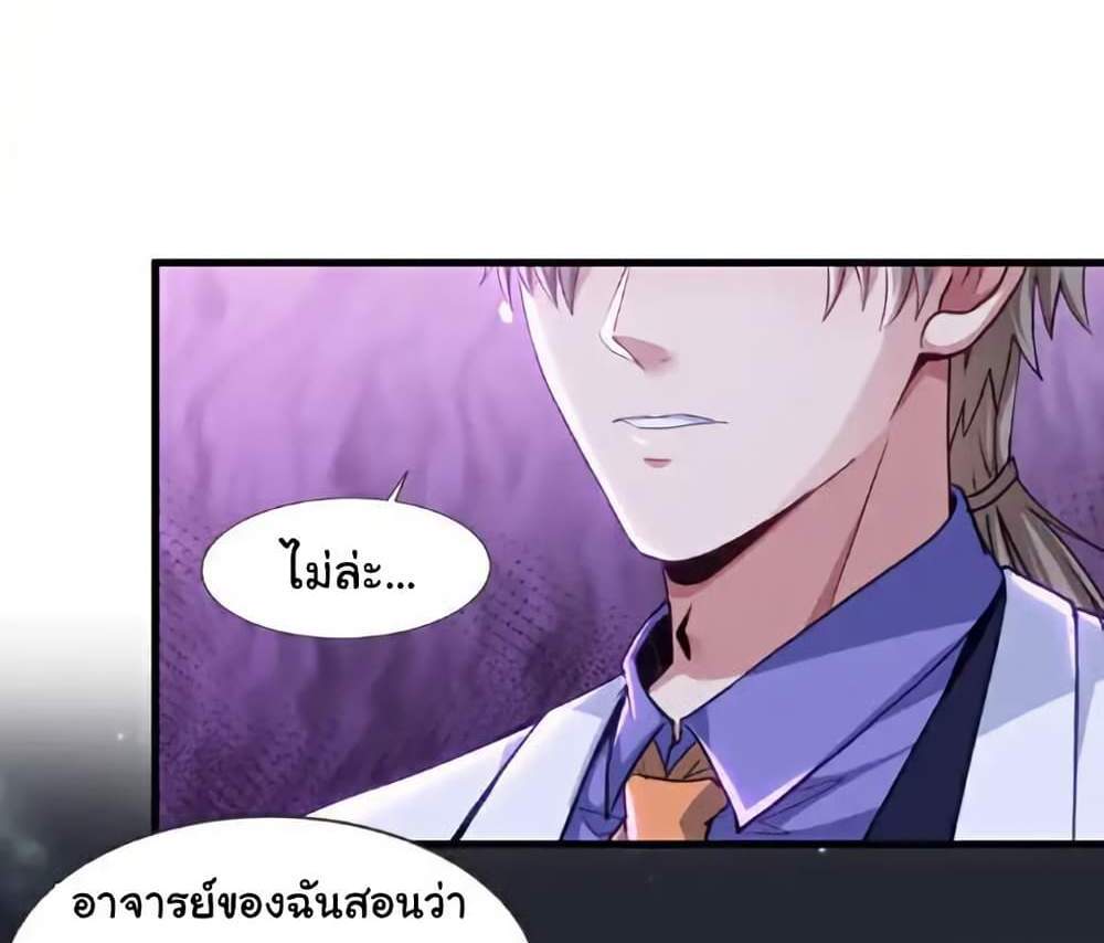 Chu Chen, The Trash Son-in-Law แปลไทย