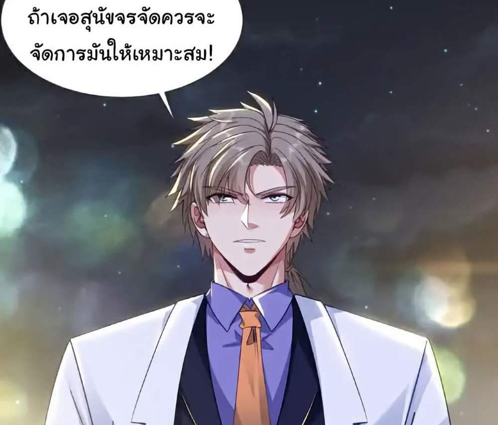 Chu Chen, The Trash Son-in-Law แปลไทย