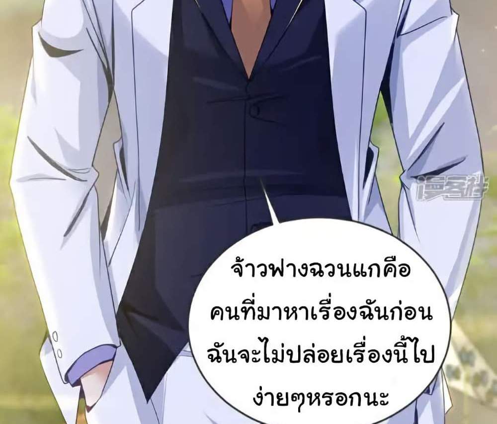 Chu Chen, The Trash Son-in-Law แปลไทย