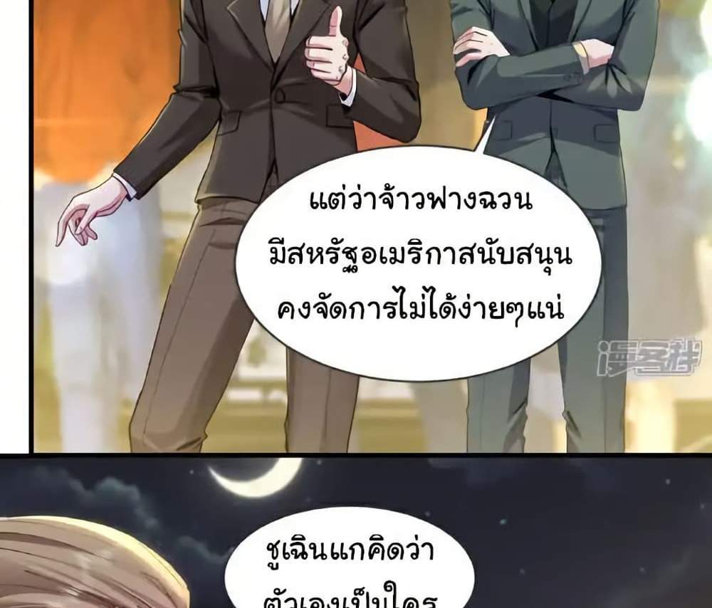 Chu Chen, The Trash Son-in-Law แปลไทย