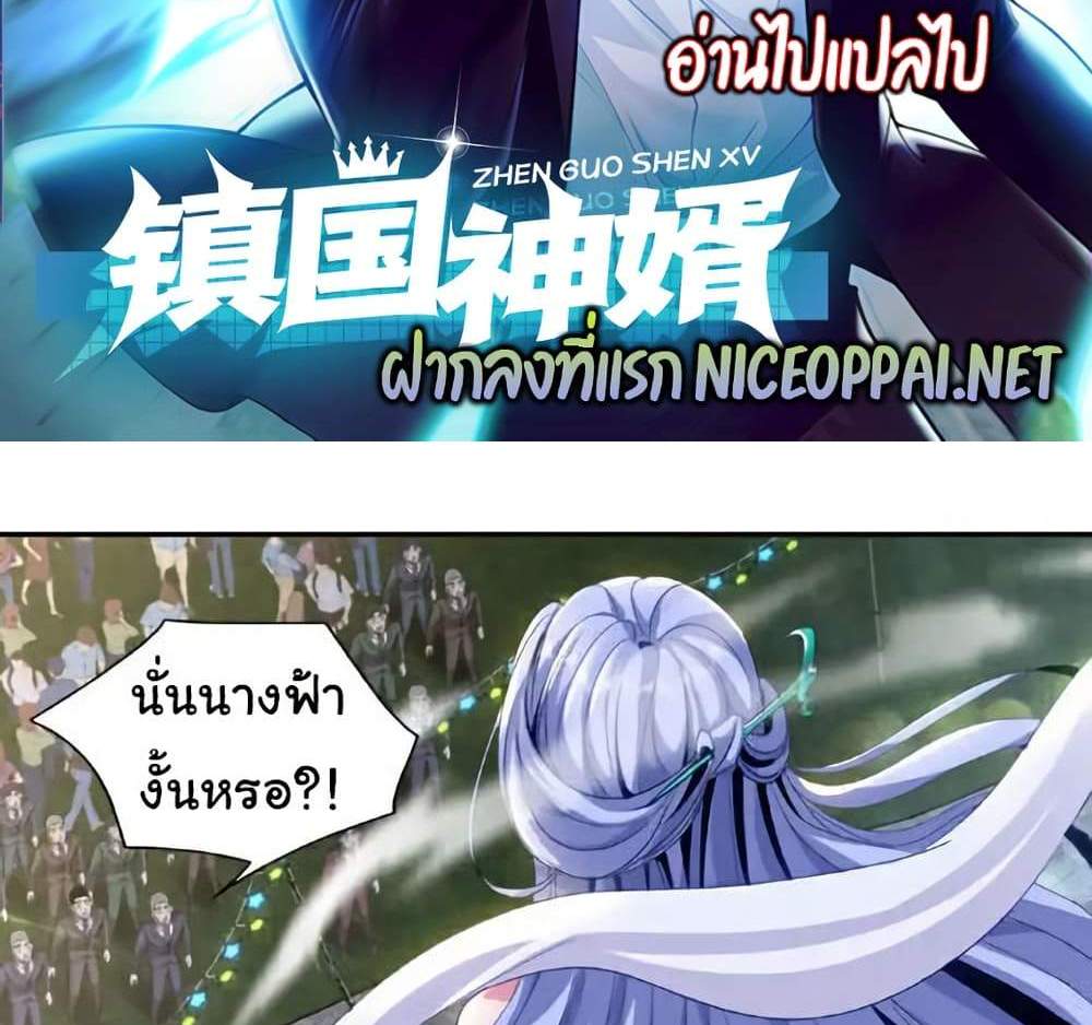 Chu Chen, The Trash Son-in-Law แปลไทย