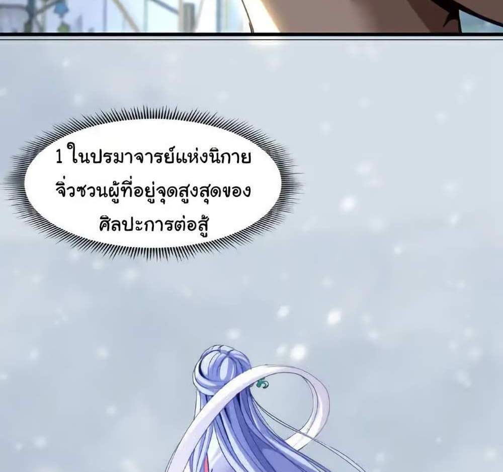 Chu Chen, The Trash Son-in-Law แปลไทย