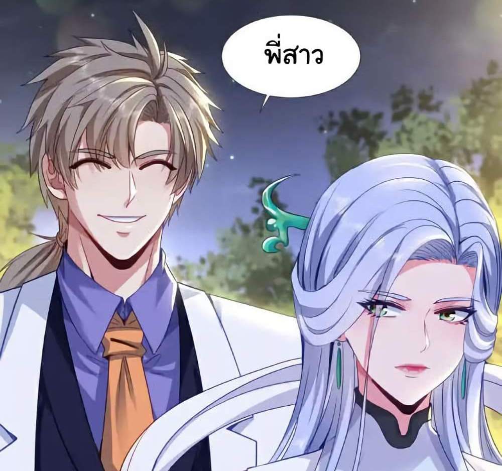 Chu Chen, The Trash Son-in-Law แปลไทย