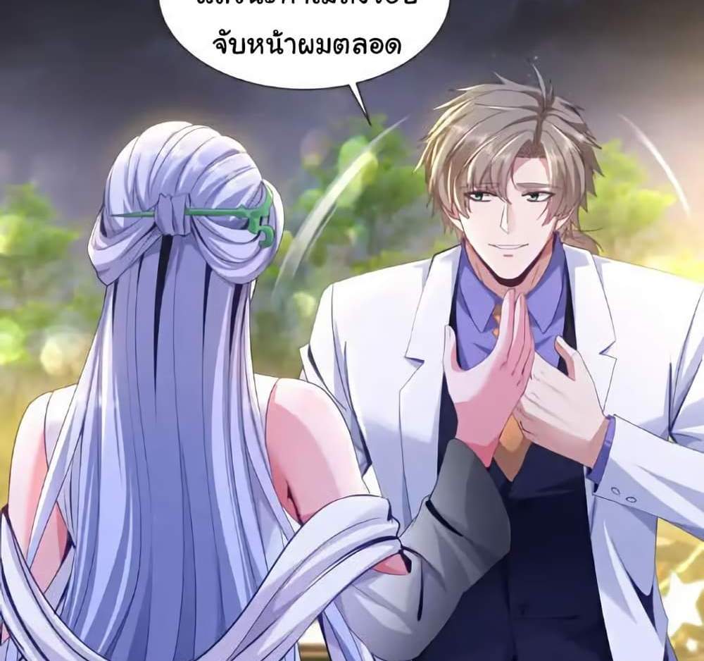 Chu Chen, The Trash Son-in-Law แปลไทย