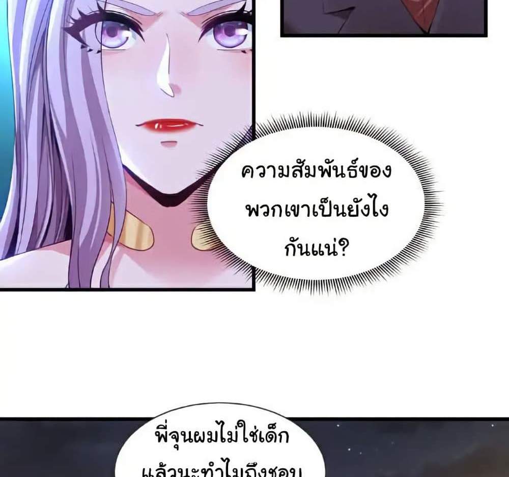 Chu Chen, The Trash Son-in-Law แปลไทย