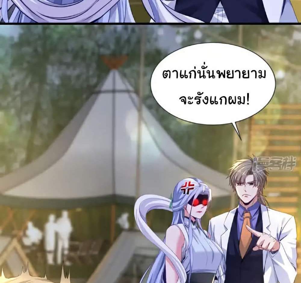 Chu Chen, The Trash Son-in-Law แปลไทย