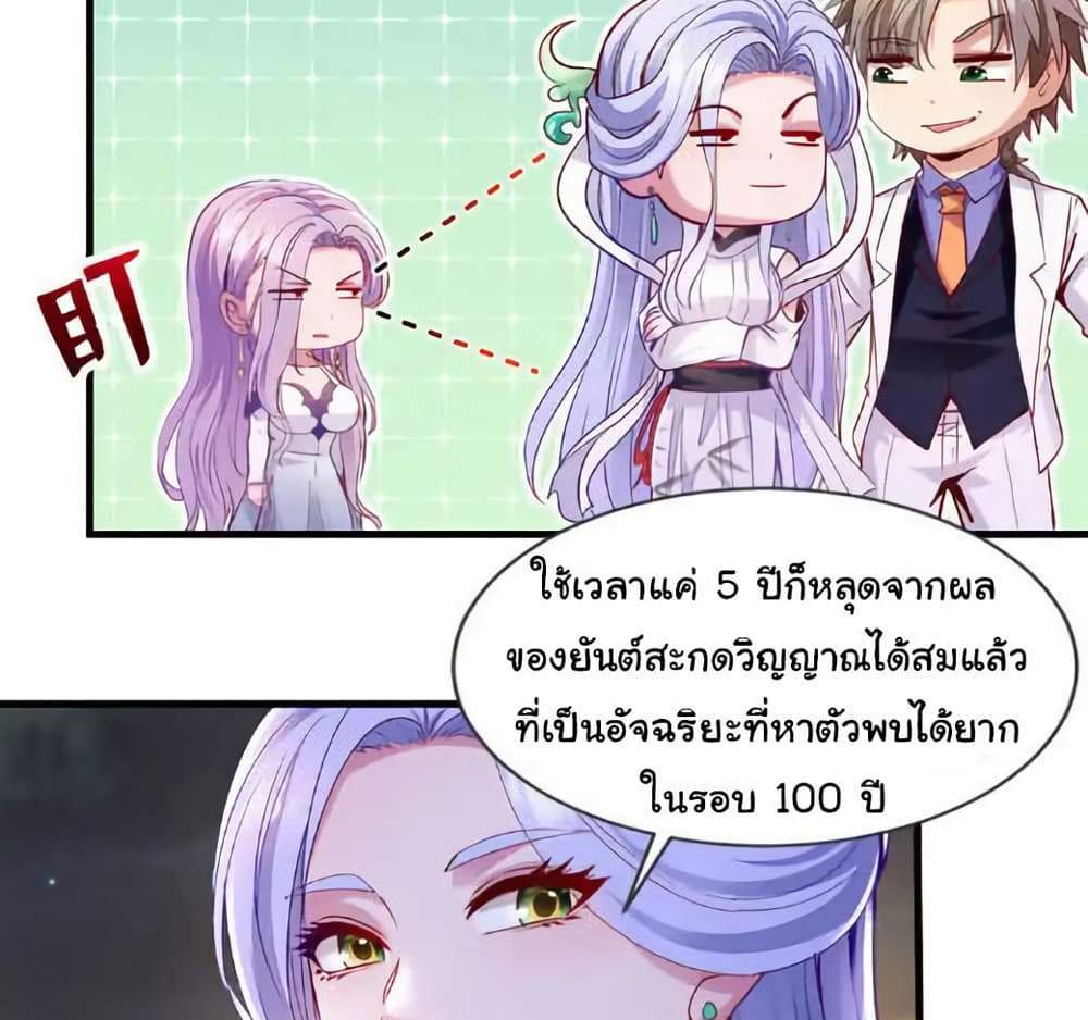 Chu Chen, The Trash Son-in-Law แปลไทย
