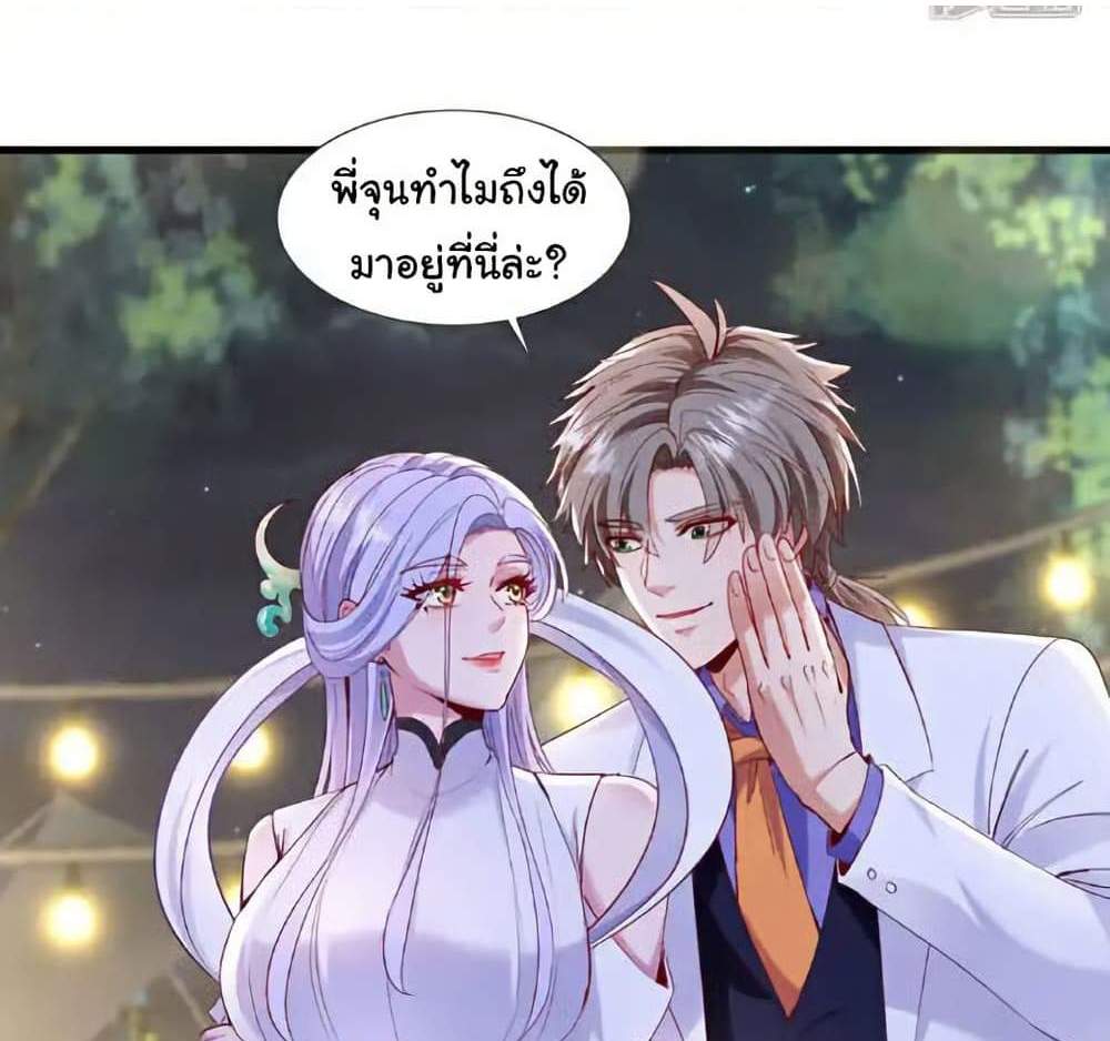 Chu Chen, The Trash Son-in-Law แปลไทย