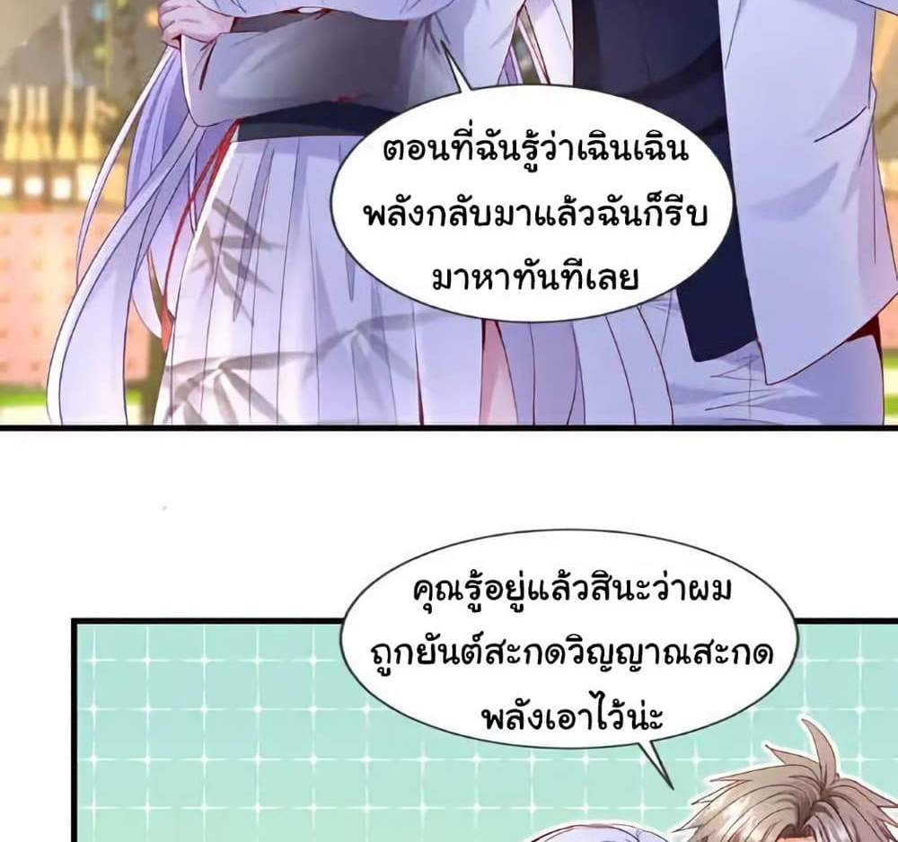 Chu Chen, The Trash Son-in-Law แปลไทย