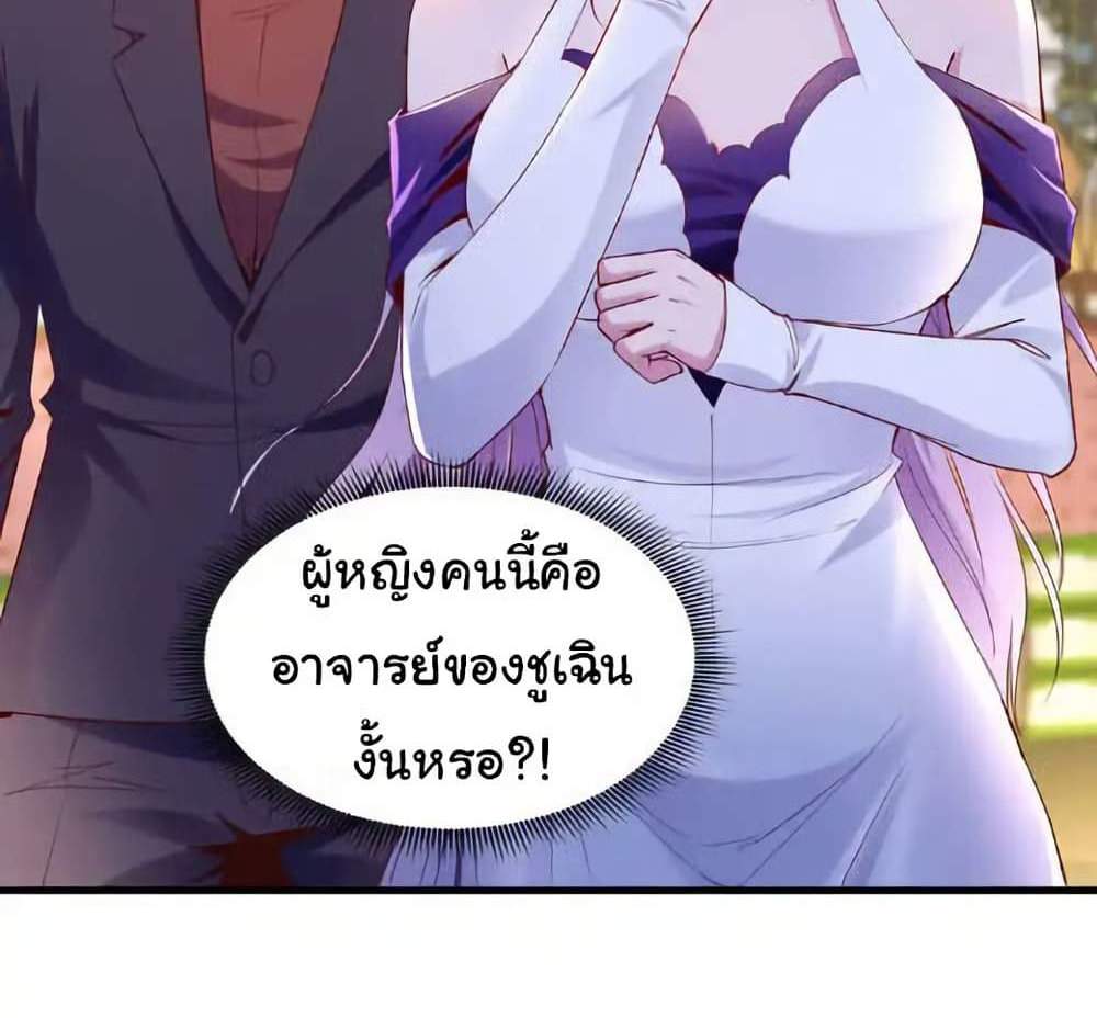 Chu Chen, The Trash Son-in-Law แปลไทย