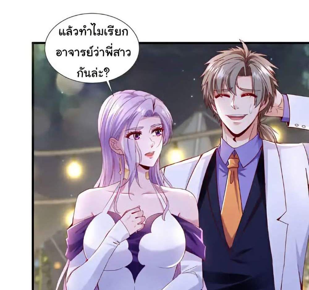Chu Chen, The Trash Son-in-Law แปลไทย