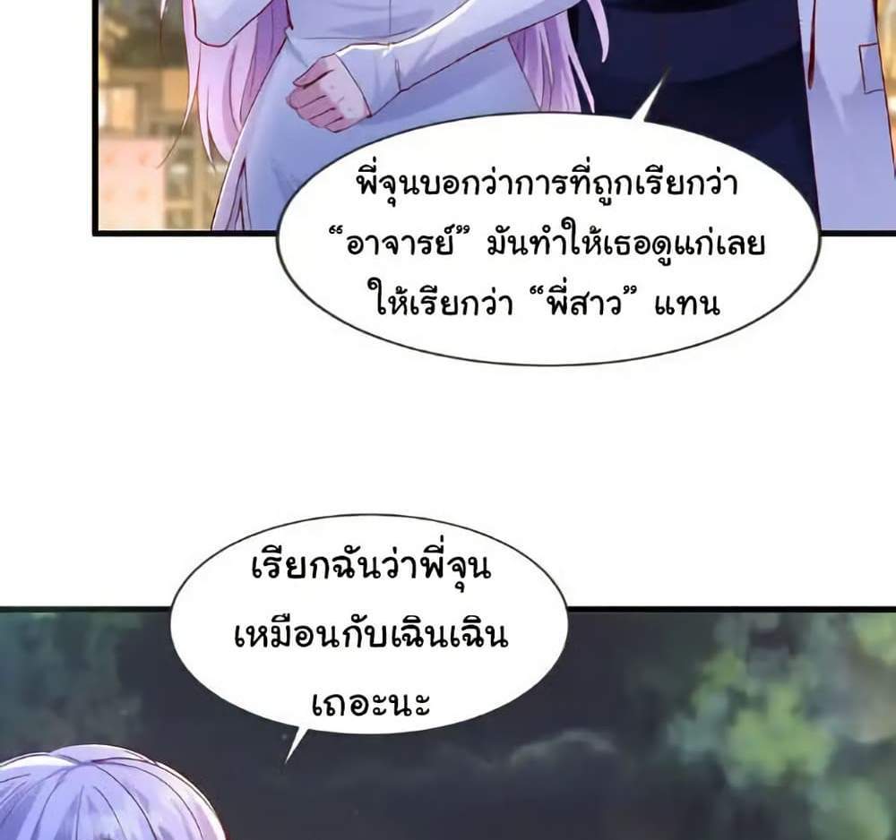 Chu Chen, The Trash Son-in-Law แปลไทย