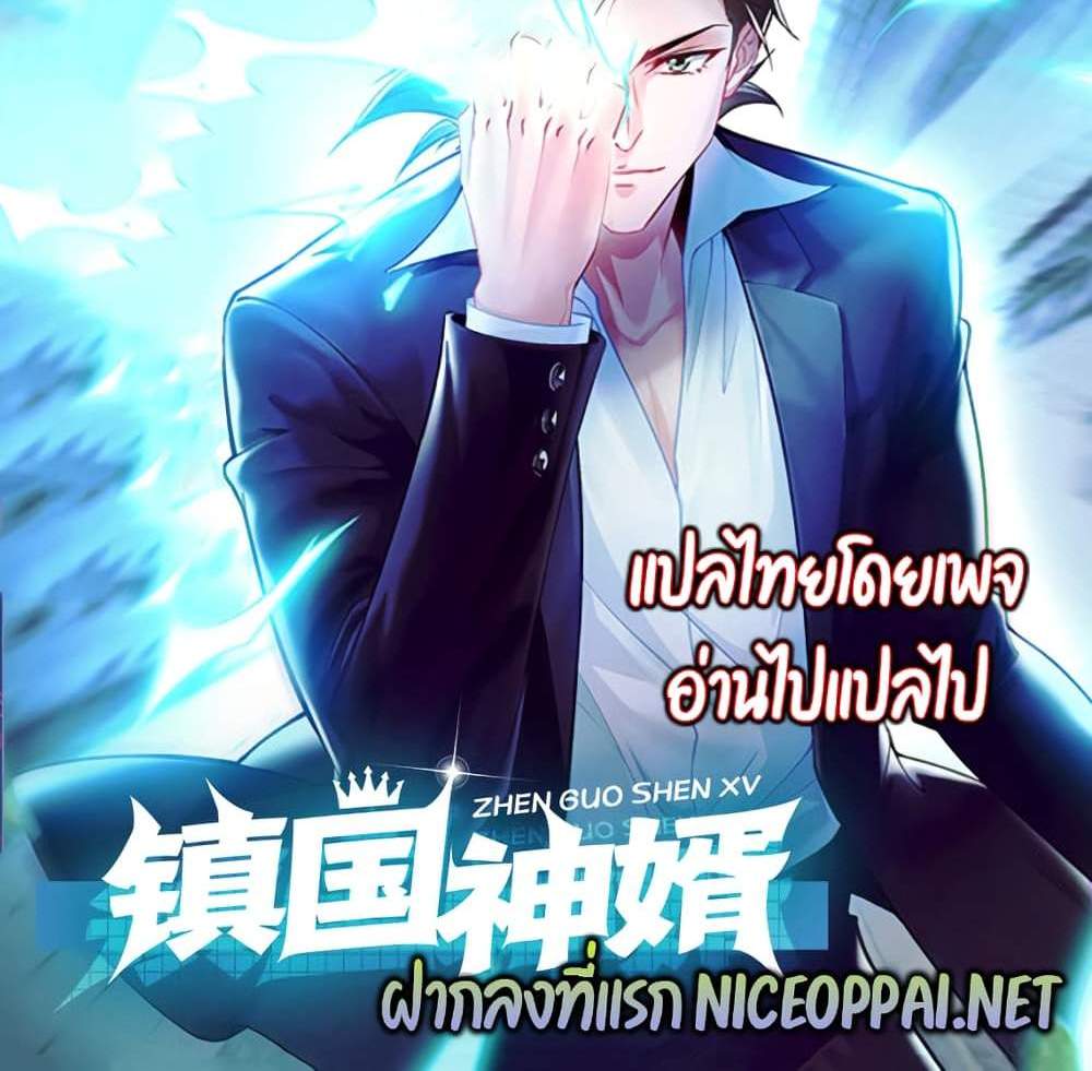 Chu Chen, The Trash Son-in-Law แปลไทย