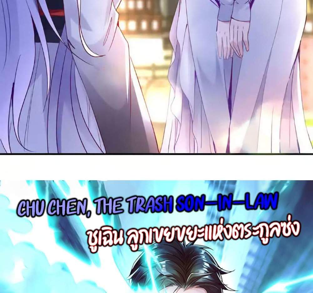 Chu Chen, The Trash Son-in-Law แปลไทย