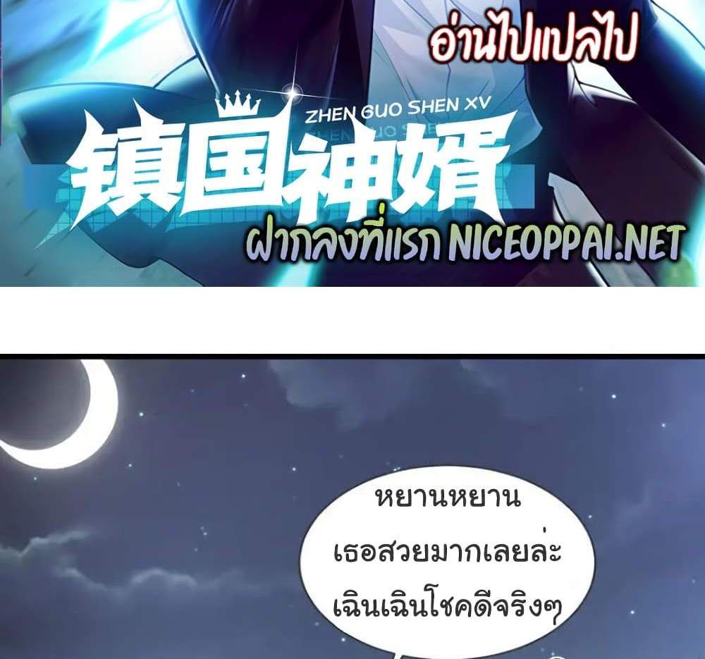 Chu Chen, The Trash Son-in-Law แปลไทย