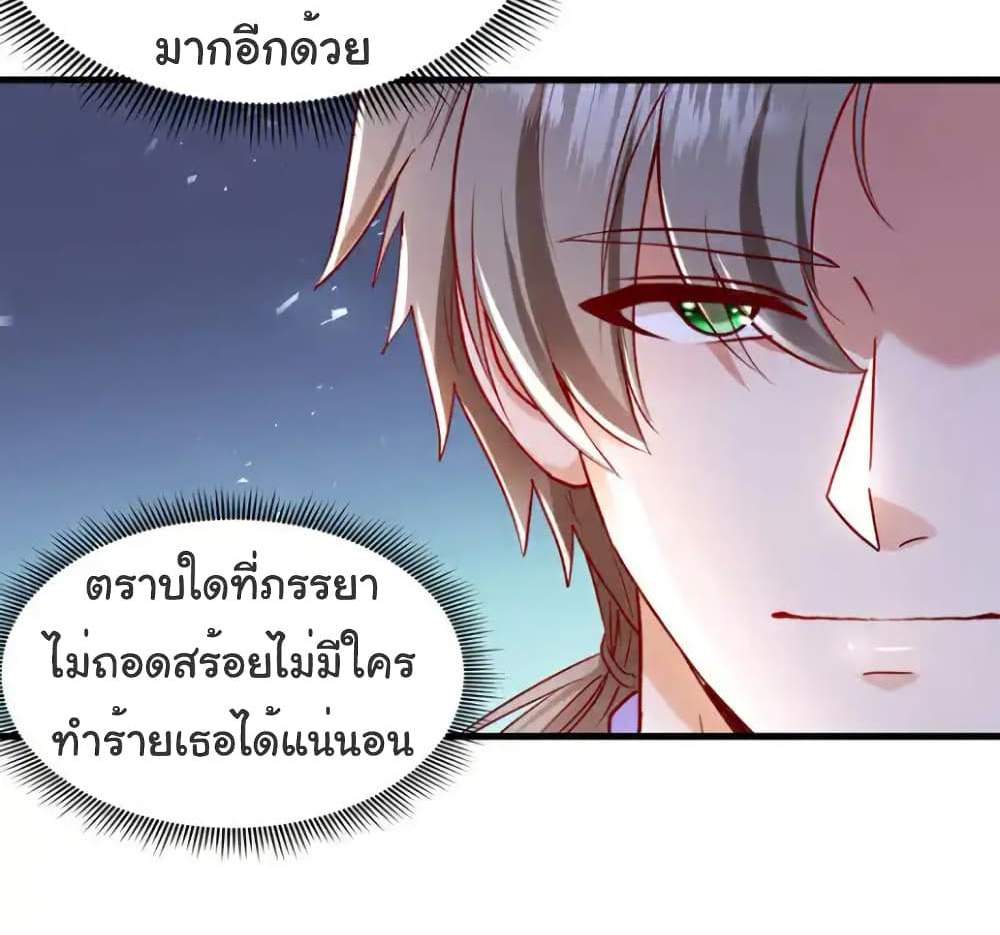 Chu Chen, The Trash Son-in-Law แปลไทย