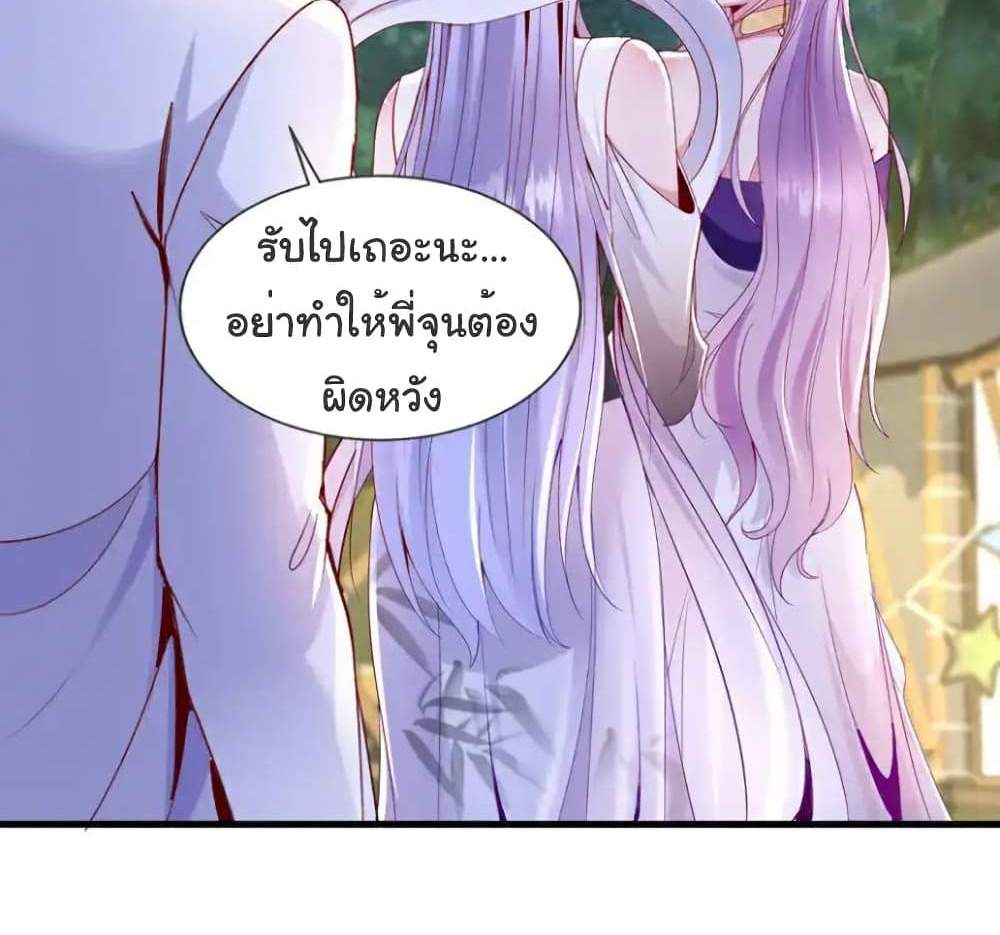 Chu Chen, The Trash Son-in-Law แปลไทย