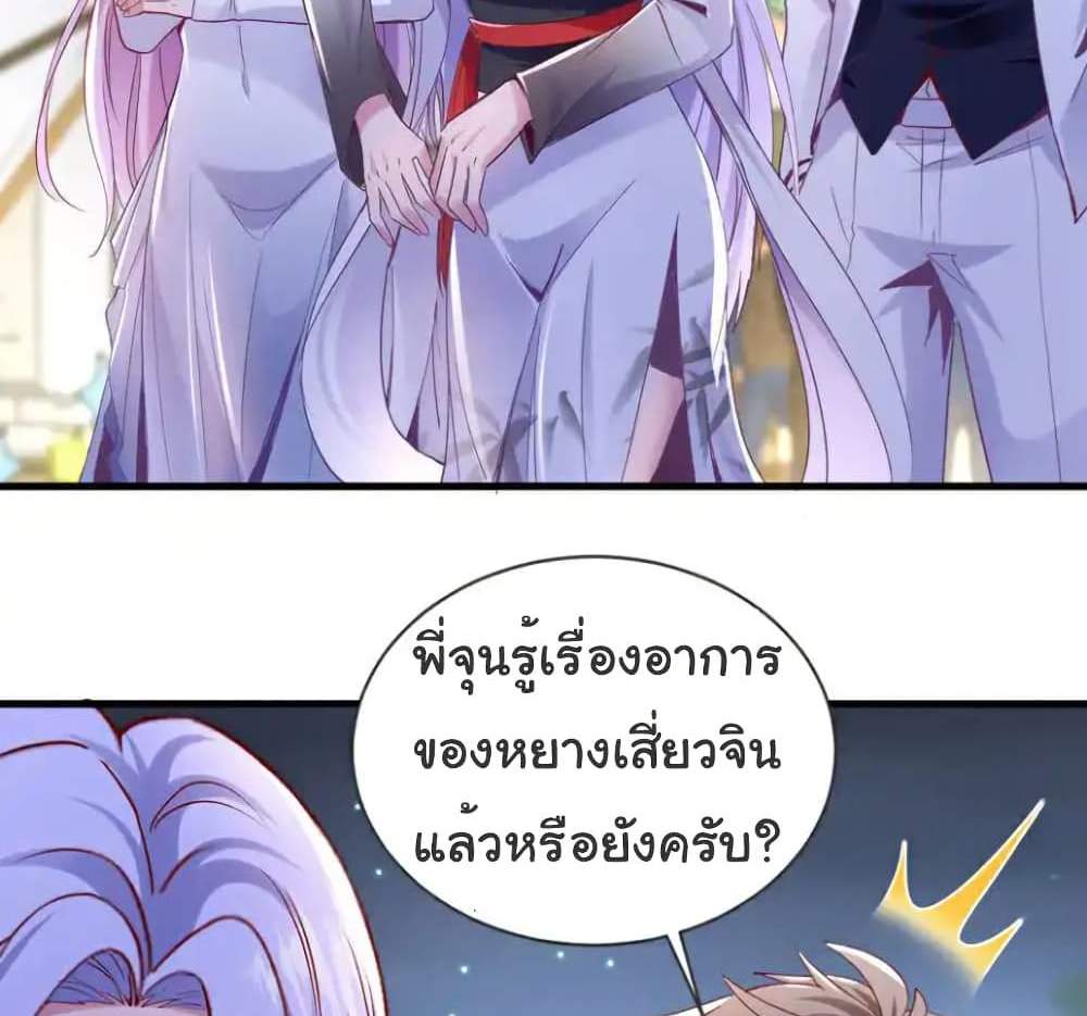 Chu Chen, The Trash Son-in-Law แปลไทย