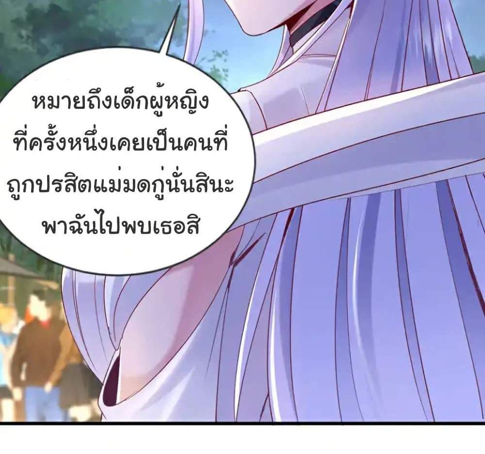Chu Chen, The Trash Son-in-Law แปลไทย