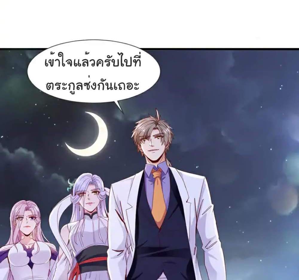 Chu Chen, The Trash Son-in-Law แปลไทย