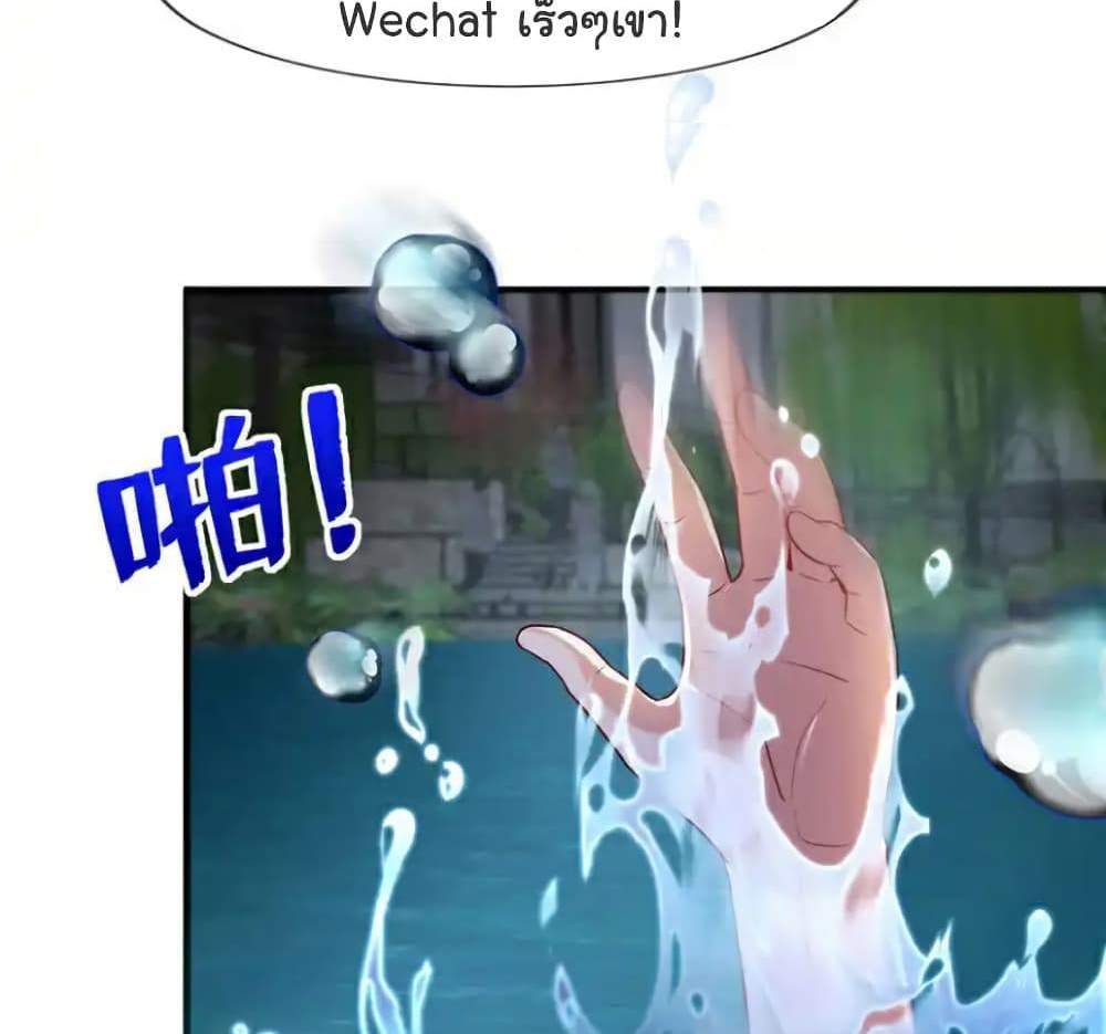 Chu Chen, The Trash Son-in-Law แปลไทย