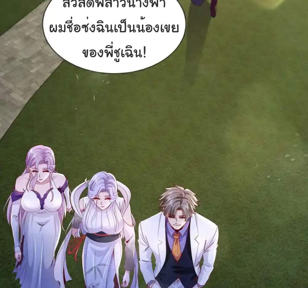Chu Chen, The Trash Son-in-Law แปลไทย