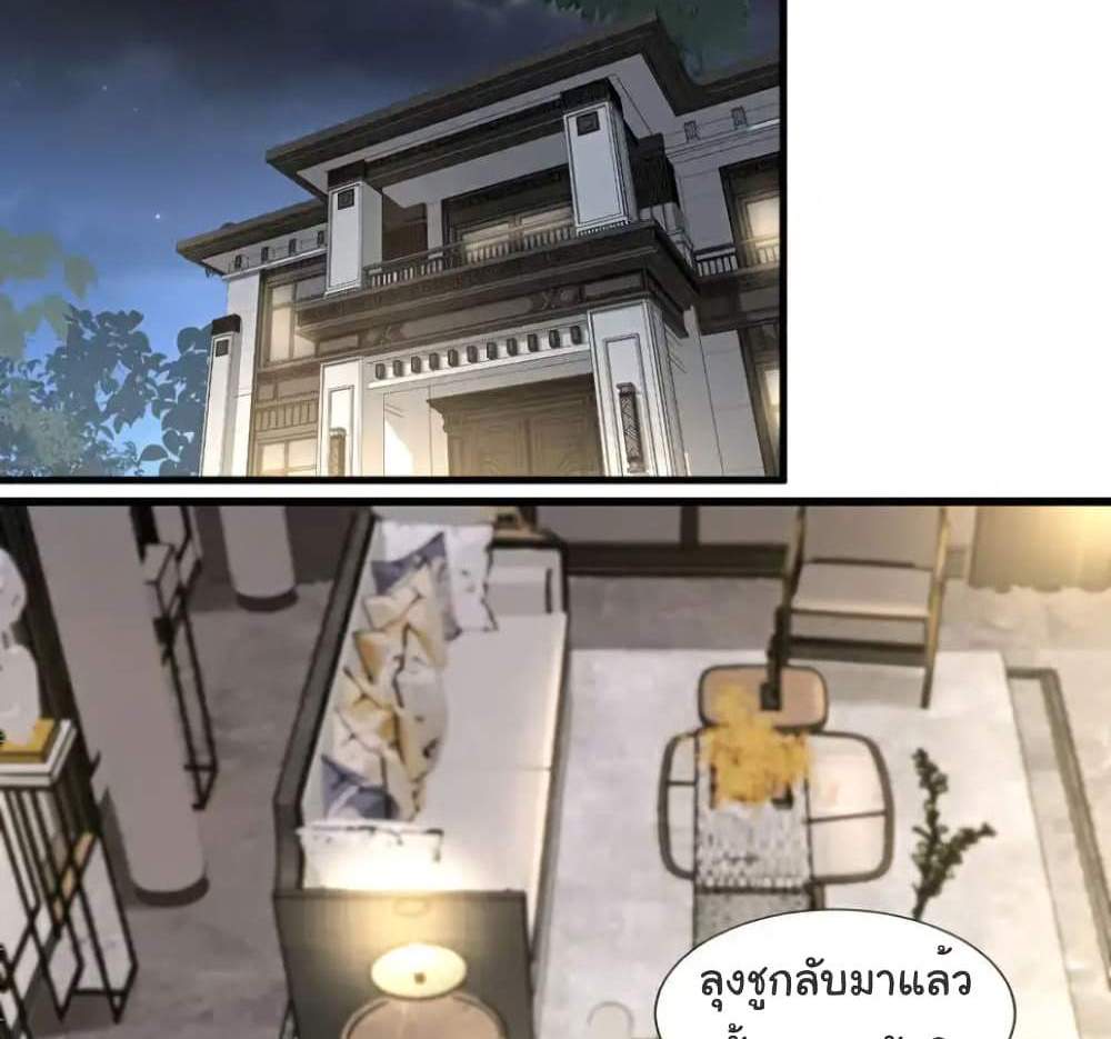 Chu Chen, The Trash Son-in-Law แปลไทย