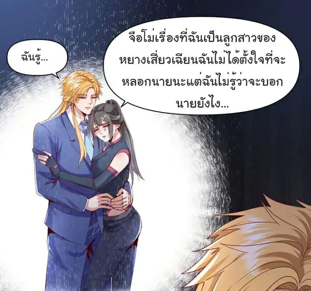 Chu Chen, The Trash Son-in-Law แปลไทย