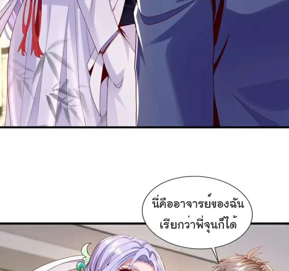Chu Chen, The Trash Son-in-Law แปลไทย