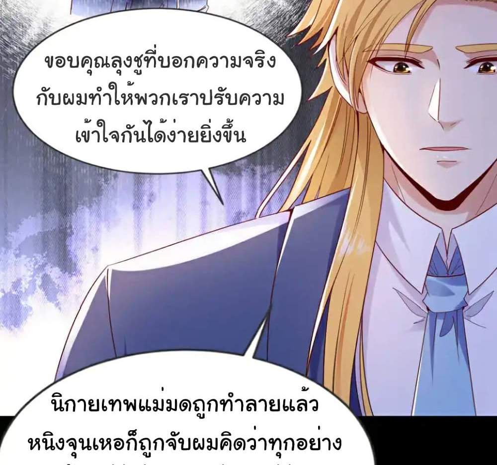 Chu Chen, The Trash Son-in-Law แปลไทย
