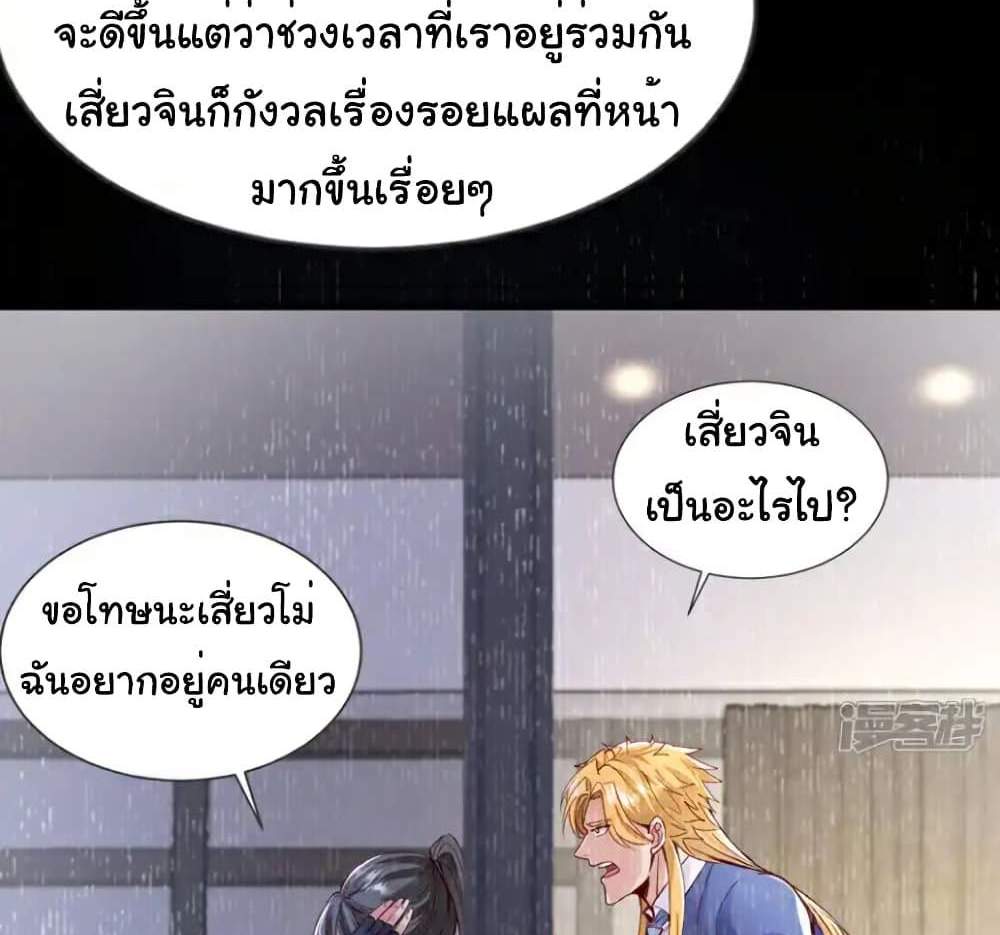 Chu Chen, The Trash Son-in-Law แปลไทย