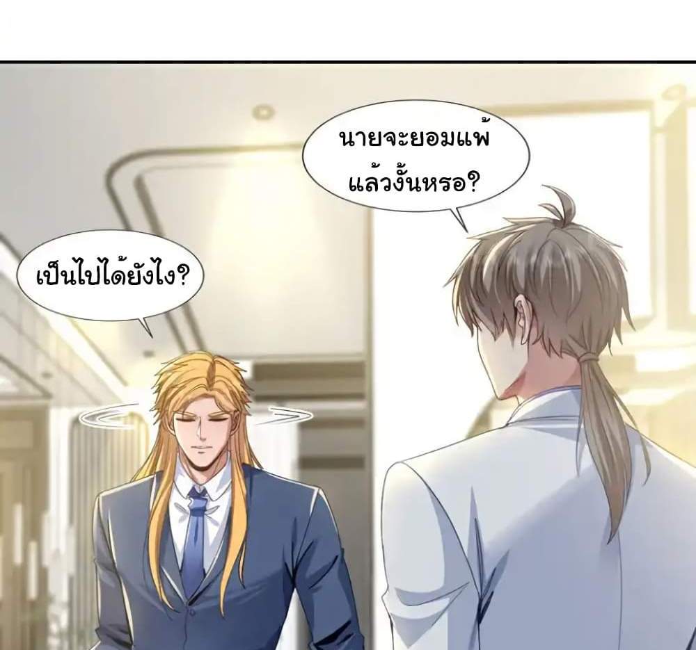 Chu Chen, The Trash Son-in-Law แปลไทย