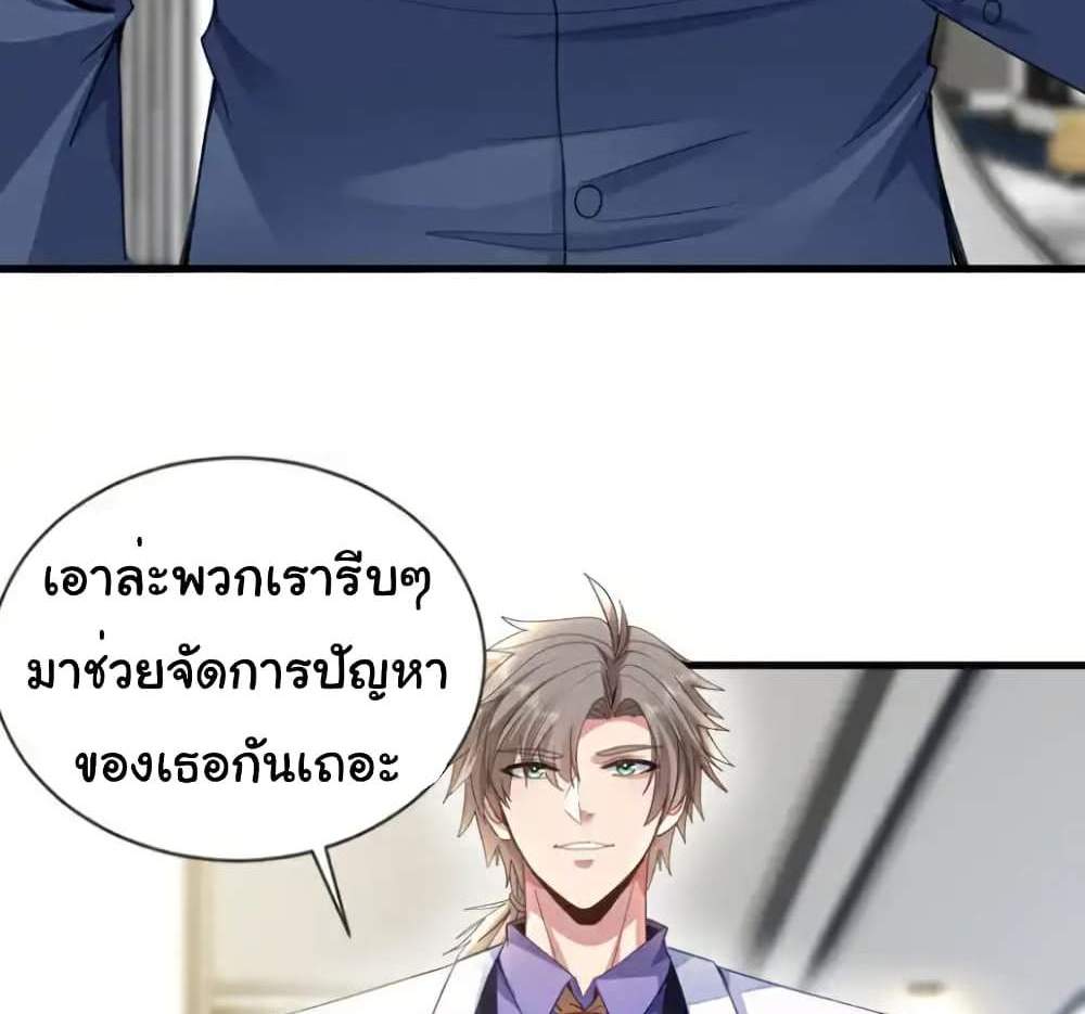 Chu Chen, The Trash Son-in-Law แปลไทย
