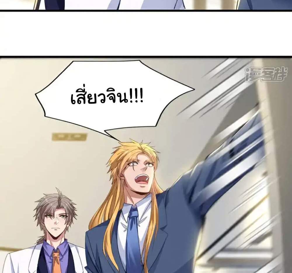 Chu Chen, The Trash Son-in-Law แปลไทย