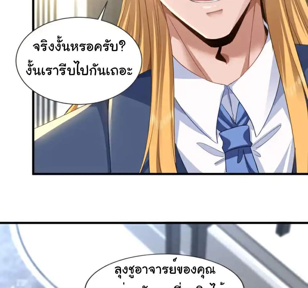 Chu Chen, The Trash Son-in-Law แปลไทย