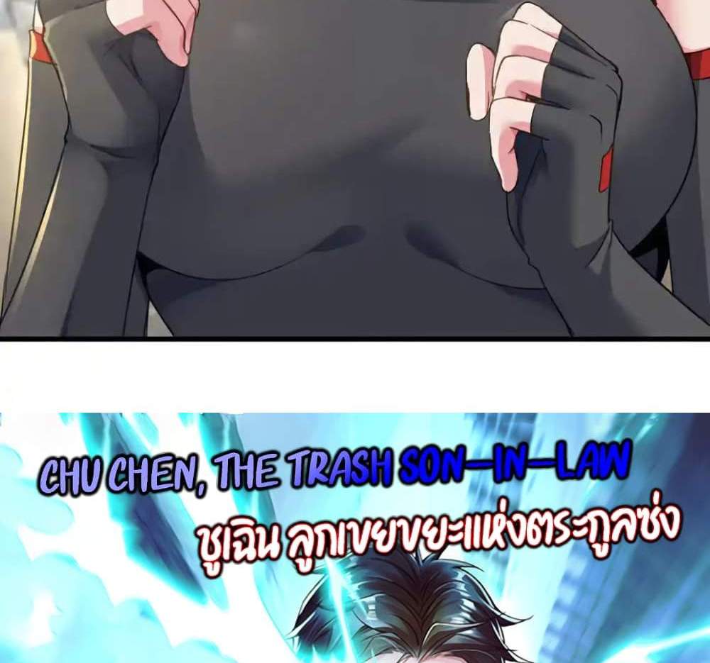 Chu Chen, The Trash Son-in-Law แปลไทย