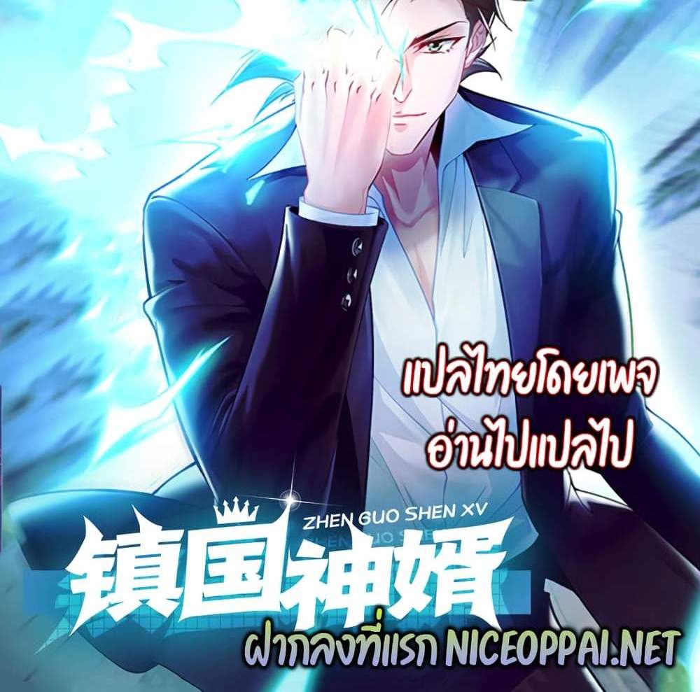 Chu Chen, The Trash Son-in-Law แปลไทย