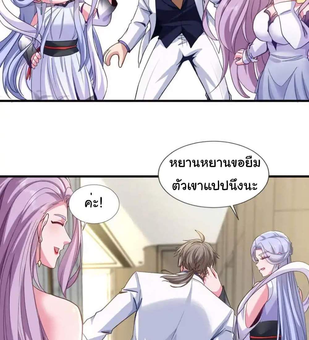 Chu Chen, The Trash Son-in-Law แปลไทย