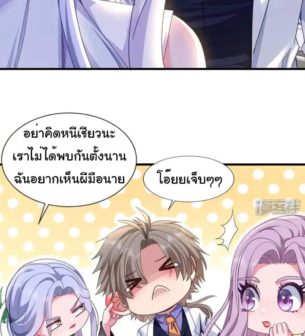 Chu Chen, The Trash Son-in-Law แปลไทย