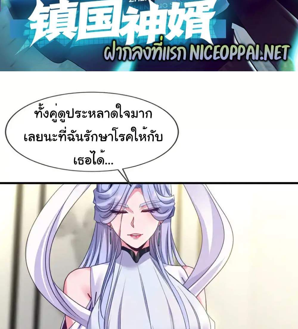 Chu Chen, The Trash Son-in-Law แปลไทย