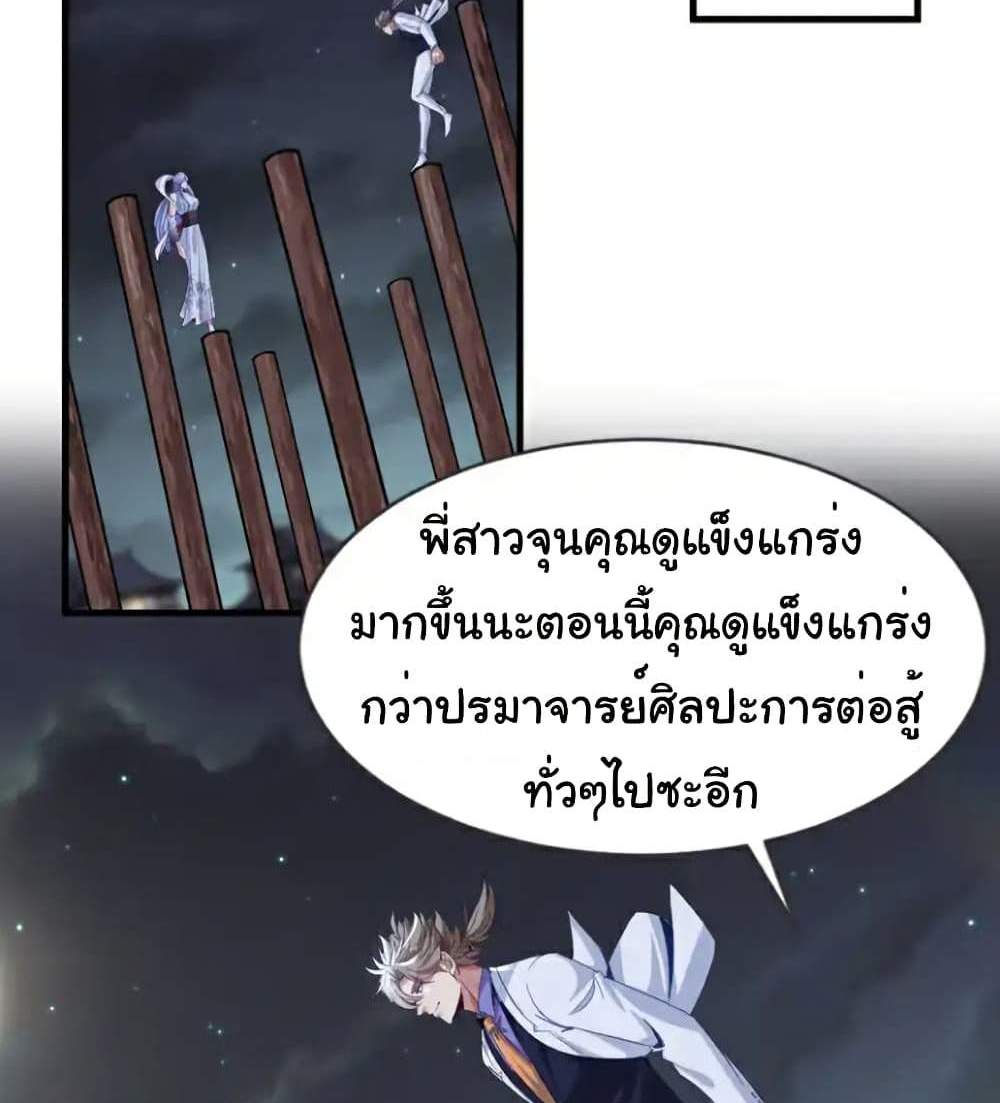 Chu Chen, The Trash Son-in-Law แปลไทย