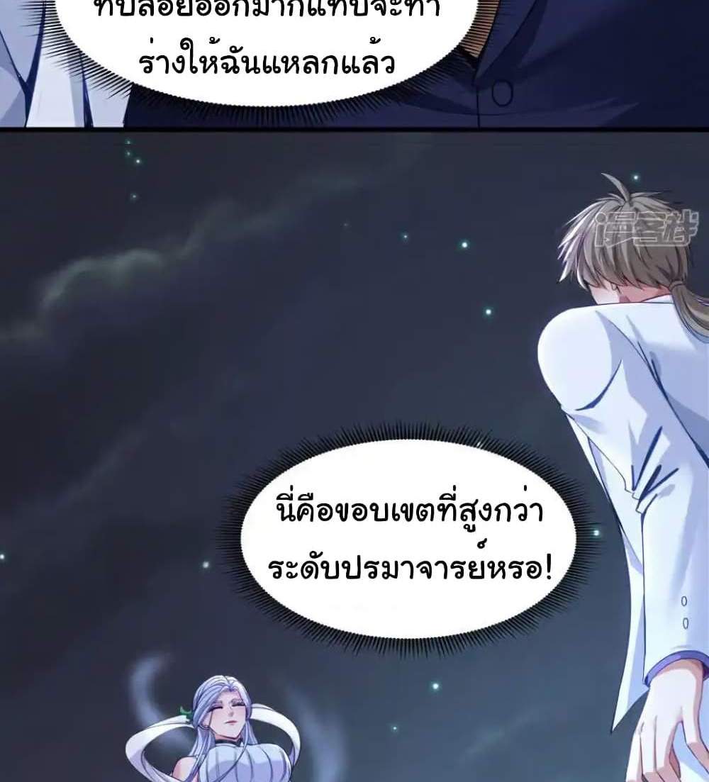 Chu Chen, The Trash Son-in-Law แปลไทย