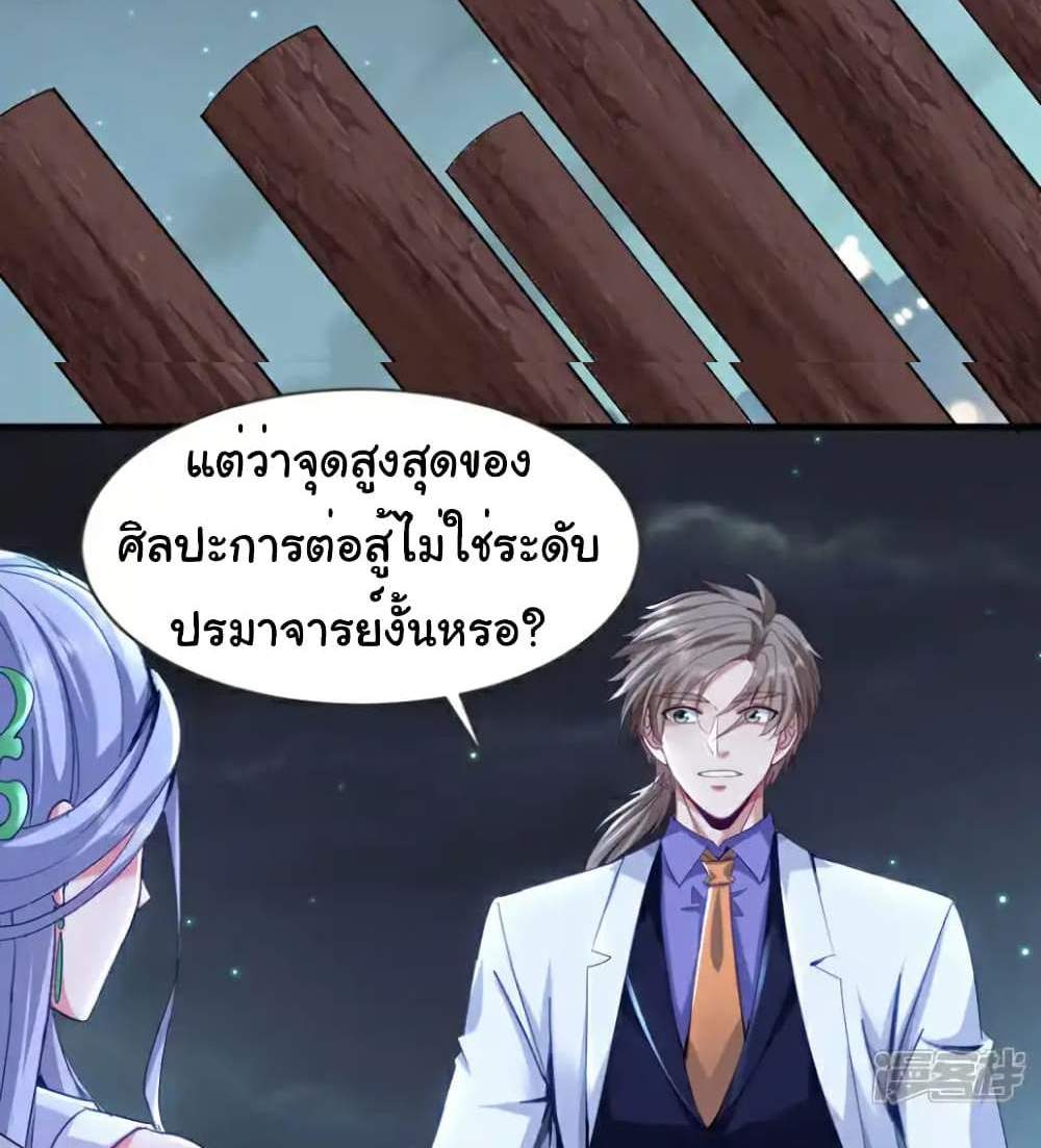 Chu Chen, The Trash Son-in-Law แปลไทย