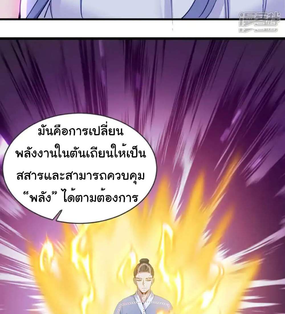 Chu Chen, The Trash Son-in-Law แปลไทย